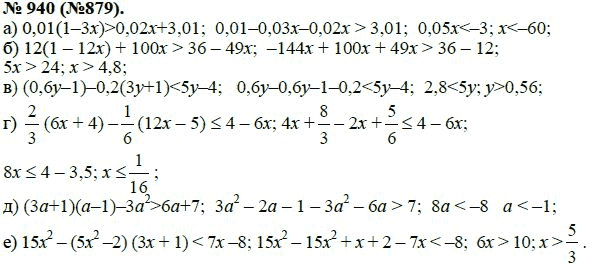 Ответ к задаче № 940 (879) - Макарычев Ю.Н., Миндюк Н.Г., Нешков К.И., гдз по алгебре 8 класс